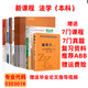 备考2025年 山东省 自考教材030101K法学（本科）新课程教材 专升本 13969劳动和社会保障法-教材