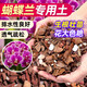 Special nutritious soil for Phalaenopsis orchids, bark planting material, orchid compound fertilizer, household flower cultivation soil, deluxe version, special soil for Phalaenopsis orchids 8 liters, three free gifts