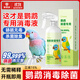 Lion homesick parrot disinfectant spray f10 bird cage non-repellent special sterilization pet environment deodorant tiger bird sterilizing liquid