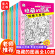A complete set of 10 volumes of hidden picture children's concentration training book, find the difference, picture hide and seek for 3-6 years old, whole brain development for 2-4-5-7-10 years old, intellectual development educational game book, find things, attention training, high difficulty, 12-year-old extreme visual challenge book, a complete set of 10 volumes