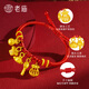 
Laomiao gold bracelet baby gold jewelry food and clothing, wealth-free woven baby gold bracelet can be adjusted for one year and full month gift, food and clothing, wealth-free woven gold bracelet about 1.1g