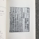 后汉书辞典(16开精装，总达757页)