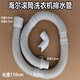 
V12659 drum washing machine drain pipe drain pipe drain pipe outlet pipe 4.0cm diameter V13064=V12659 original machine 1.1 meters