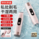 Jingdong mousse private parts specializes in shavers, hair removal devices, electric shavers, women's armpit hair private shavers