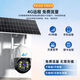 Cámara solar de Mingsheng Monitoreo especial impotente y sin cuadrícula 360 grados Panorámico Panorámico 4G impermeable al aire libre Visión nocturna de alta definición sin ángulo muerto Monitor inalámbrico remoto móvil 30 30