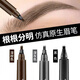 Suquan eyebrow pencil is waterproof, sweat-proof and does not fade. Four-pronged wild eyebrow pencil liquid simulation native beginner official lazy black