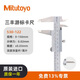 Mitutoyo vernier caliper four-purpose vernier caliper high precision C imported from Japan 530-122/0-150mm/0.02mm thin sheet