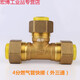 Suitable for gas bellows special quick connector union tee 4 points 5 points 6 points brass gas pipe 4 points gas pipe outer tee + copper card