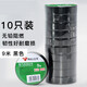Bull brand wall switch accessories insulating tape lead-free flame retardant tape 9 meters electrical tape PVC tape custom black 9 meters 10 pieces