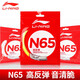 Li Ning (LI-NING) badminton string N65 high rebound type badminton string special network cable hitting sound crisp fluorescent light yellow