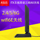 华硕z690m 13h主板三频wifi6e延长线2.4/5/6G高增益桌面ax210天线 华硕鲨鱼脊天线0.8米 1m