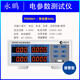 永鹏PW9901功率测试仪智能电量测试电参数测量仪功率表数字功率计 PW9901报警型20A