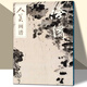 Official flagship Renmei Painting Book Xu Wei's large format ink painting landscape painting high-definition copying steps detailed video teaching Chinese painting technique demonstration in-depth analysis of ancient painting skills Chinese painting techniques People's Fine Arts Publishing House