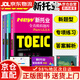 Jingcang-Direktlieferung + Jingdong-Express-Lieferung am nächsten Tag TOEIC-Englischtest 2025, neue TOEIC-Vollsimulationstestbank, TOEIC-Realtest-Lese- und Hörvokabular, spezielles bahnbrechendes Lehrbuch, ausführliches Erklärungsbuch, Materialsimulationstestset, Übungstestpapier Teil 1234567, offizieller TOEIC-Leitfaden, neue TOEIC-Vollsimulationstestbank, 3 Sätze