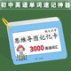 康百威知识能量卡片初中生初中速记3000英语单词卡片思维导图中考核心高 初中3000词+1278复合词+收纳箱