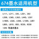 爱普生（EPSON）674原装 六色打印机墨水 L801L805L850L1800R230R330补充装 一套六色