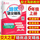 
Jiaotong University Star Junior High School Training Full Score Concise Chinese Mathematics English N Version Sixth and Seventh and Eighth Grades Volume 1/678 Grades Top and Second Shanghai Education Edition Junior High School Supporting Teaching Aids Synchronized After-School Practice Questions Chinese Department Edited by the Chinese Department Five-Four Learning System Chinese Grade 8