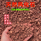 Sichuan natural weathered soil gold marble orchid succulent rooting nutritious soil acidic soil weathered fossil laterite particles weathered stone 9.5 Jin Jin equal to 0.5 kg (1-3 mm) fine sieve