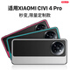 Simon Dior convient à Xiaomi Civi4pro Mobile Phone Case Nouveau cas de protection Civi4pro