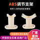 SMVPABS plastic adjustment bracket pipe fixed adjustable balance bracket aerator aeration head base accessories 30 sets