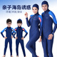 Yangpeng jellyfish suit men's one-piece diving suit women's long-sleeved long pants swimsuit sun protection snorkeling suit split couple parent-child jellyfish suit men's adult one-piece hoodless XL