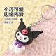 Cute Kuromi keychain pendant, practical prize for students, small gift for children, 2 pack, random style