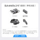 DJI Avata2 Drone Crossing Aircraft Photographie aérienne HD Professional Glasse de vol immersive Advanced Exploration Set HD Premier angle de vue 10 kilomètres Aircraft télécarrié