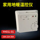 YH01L-01 electric heating floor heating thermostat electric heating film temperature control switch 5-30 18A/internal control 5-30 degrees