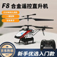Yade petit modèle d'avion télécommandé hélicoptère F8 noir hauteur fixe vol stationnaire pratique garçon jouet cadeau d'anniversaire