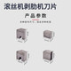 Miaopu Le Steel Draht Rolling Machine Blade Set Drahtmaschine Zubehör Zubehör RIB STIME SCHRECHEN SCHREIDRADRAD ROLLING WALL 75 SETTE KREHREDRADRAD MACHUNG MACHUNG 25*25*10 Spezialstahl 12111 Zahlung