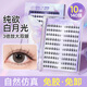 BHBN false eyelashes glue-free self-adhesive natural simulation Korean style 2025 new white moonlight eyelashes swollen eye bubbles suitable for novices