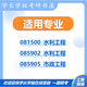
26 Chongqing Jiaotong University Postgraduate Entrance Examination 806 Hydraulics Chongqing Jiaotong University Water Conservancy Engineering Municipal Engineering Preliminary Test Questions Full Set of Paper Books Four Volumes Free Electronic Materials