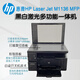 惠普HPM126a/M1136黑白激光打印复印扫描一体机家用办公无线 HP126A+小白盒无线打 原装9成新 官方标配