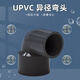 Customized PVC reducing elbow UPVC reducing diameter 90 right angle size conversion joint gray plastic joint 32 40 5 dark gray inner diameter 50*25mm