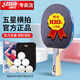 Double Happiness DHS Kuangbiao five-star table tennis racket horizontal shot anti-adhesive arc combined with fast attack H5002 including racket package