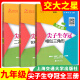 
Jiaotong University Star Top Students Win the Championship. Grade 678 Triangle + Integer + Fraction + Quadrilateral + Circle and Fan Shape. Grade 678 Typical Mathematics Question Training. Middle School Student Textbooks and Teaching Aids. Mathematics Tutoring Books for Senior Students. Comprehensive Skills Training for Junior High School Mathematics in Grade 7. General Junior High School