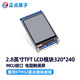 Pantalla MCU pantalla resistiva Zhengdian Atom Módulo LCD TFT de 2,8 pulgadas Pantalla LCD táctil Pantalla 320*240 Pantalla de 2,8 pulgadas (pantalla resistiva, 240*320)