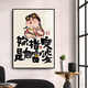 Hanxuan (hanxuan) Dieu de la richesse est vous mahjong hall créatif décoration peinture échecs et cartes chambre art amusant suspendu ornements de bureau mural jd13886 30 * 40