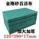 Qianyi hard model 8698 thickened and enlarged industrial scouring pad silk cloth emery pot brush kitchen stainless steel rust removal cleaning scouring pad 125*200 2 pieces