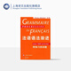 Französische Grammatik Progressive Elementary mit 400 Übungen Französische Progressive-Reihe Sun Guangzhao Französisch einfach und klar Praktisch und praktisch Echtes Bilderbuch Shanghai Translation Publishing House Original