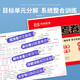【正版授权-自营】小学同步试卷全能练考卷五年级语文下册 人教版 同步试卷 单元卷 月考卷 期中卷 期末卷 名师教你冲刺100分卷 2024春97875348**684