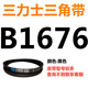 B 1180 1194 1200 1219 1230 1245 1250 1270 triangle belt B type belt pink belt B1676Li black