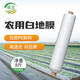 Minghong white mulch thickened plastic cloth film mulch transparent film agricultural white mulch 2 meters wide 1 silk thick about 190 meters