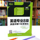 New Oriental 2025 Подробные объяснения реальных вопросов теста + стандартное моделирование для основного уровня английского языка 8