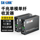 SK-LINK fiber optic transceiver Gigabit single-mode single-fiber photoelectric converter Lightning protection and surge protection carrier-grade fiber optic to network cable SC interface 3km one pair SK-SG711A/B-3