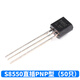 DZQJ 三极管S8550 SS8050 9012 9013 9014 9015 9018直插TO9 S8550 直插 PNP型（50只）