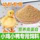 OUOETY small duck feed for ducks, special pet bird, small yellow duck, goose and chick, food feed for ducklings, medium and large duck feed 2Jin Jin is equal to 0.5kg (coarse particles)