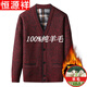 Hengyuanxiang pure wool fleece dad warm sweater men's velvet thickened V-neck cardigan middle-aged and elderly men's knitted sweater burgundy (C10) XL reference 120-140Jin Jin equals 0.5 kg