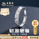 Lao Fengxiang sterling silver ring for men to attract wealth, Pixiu ring, live single ring, jewelry, anniversary birthday gift for boyfriend and husband, local warehouse/nearby delivery, Pixiu ring