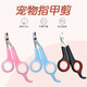 Pet nail clippers with tail elbow scissors, cat nail clippers, cat paw scissors, household portable pet nail clippers, good items, pet nail clippers - pink and white - 1 piece